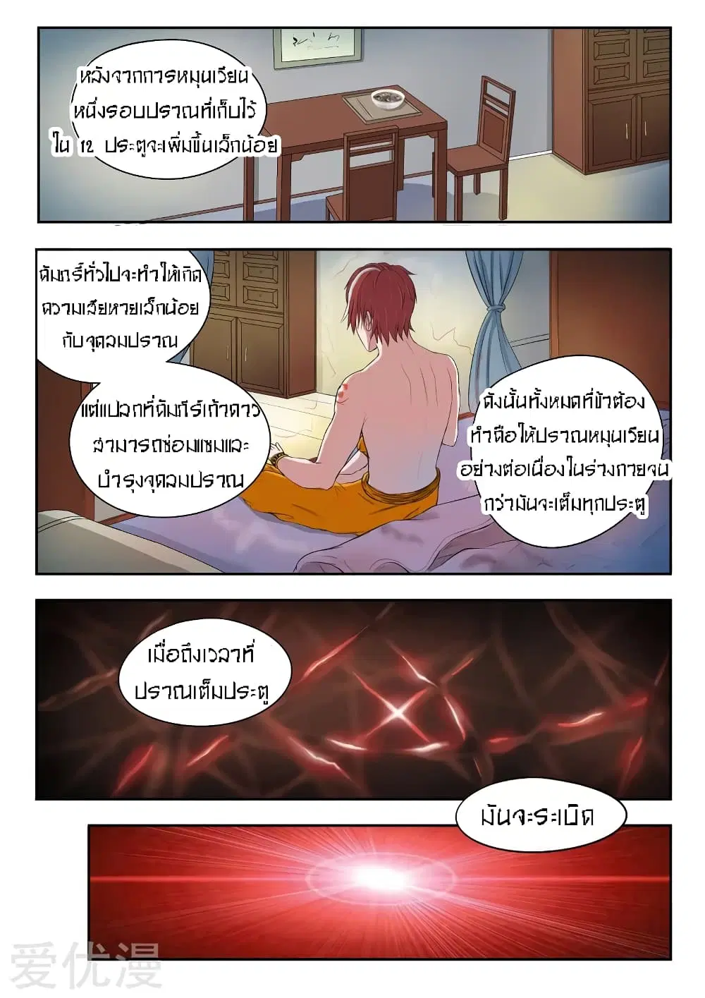 Martial Master ตอนที่ 68 หน้า 8