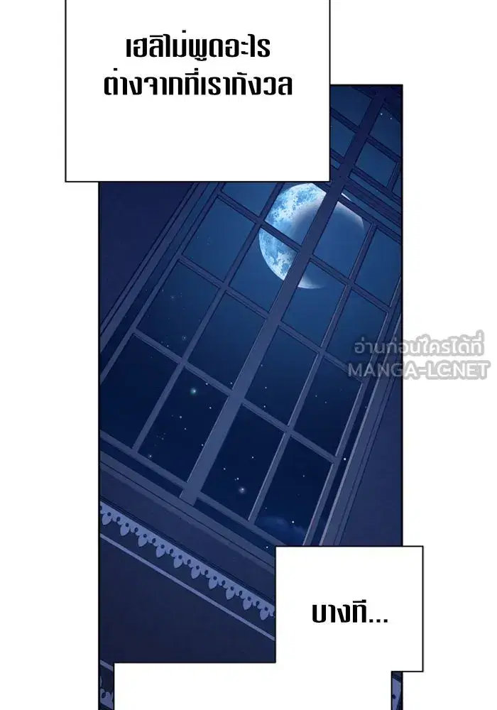 Your Throne ตอนที่ 104 หน้า 39