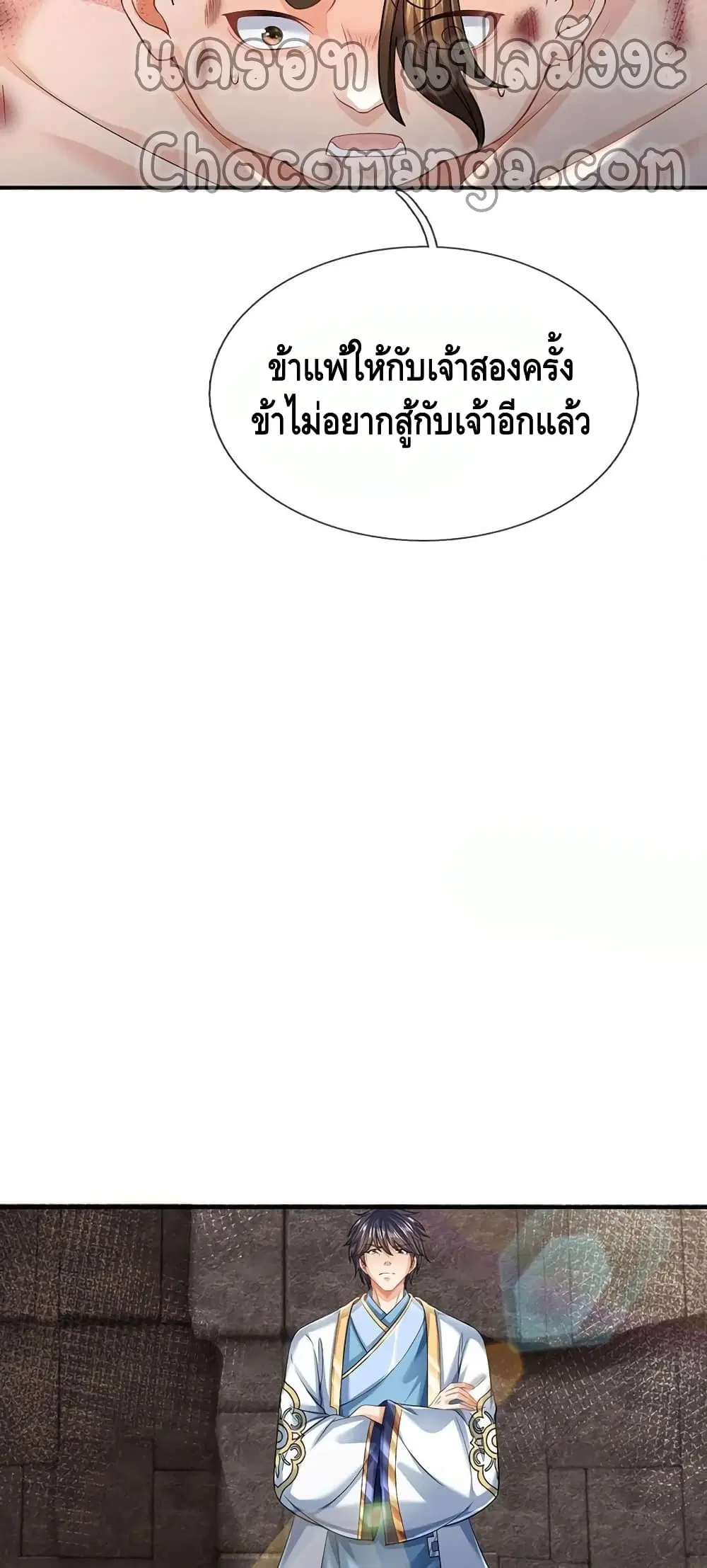 Opening to Supreme Dantian ตอนที่ 106 หน้า 18