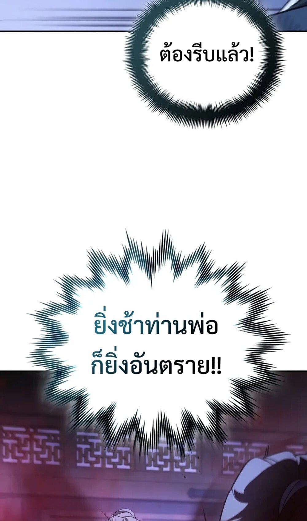 The Youngest Son of the Eunhae Sangdan บุตรชายคนสุดท้องแห่งหอการค้าอึนเฮ ตอนที่ 48 หน้า 78