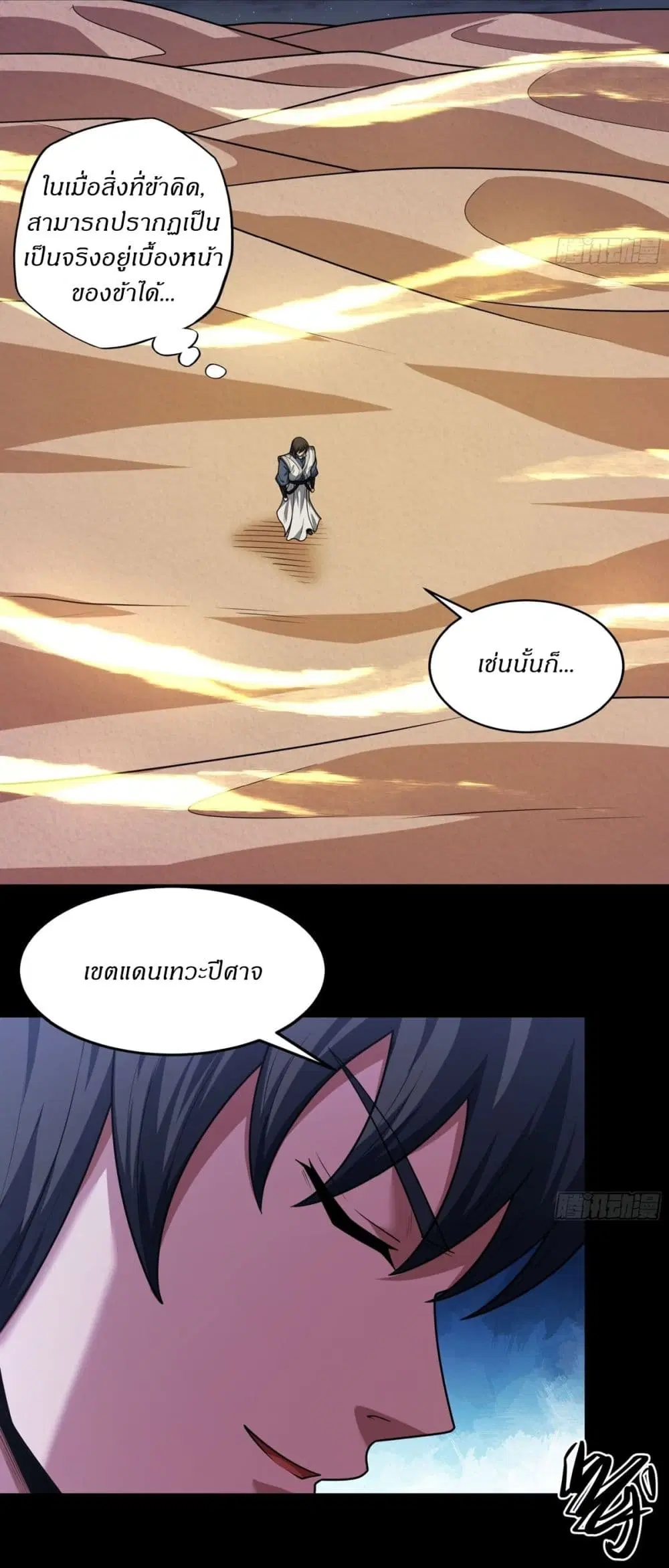 God of Martial Arts ตอนที่ 790 หน้า 19