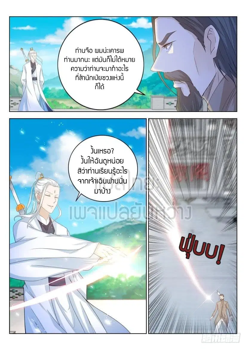 Rebirth Of The Urban Immortal Cultivator ตอนที่ 289 หน้า 8