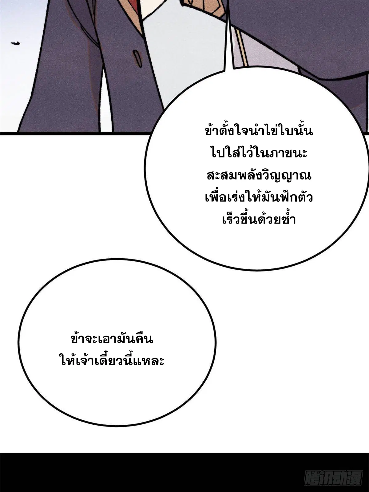 All Hail the Sect Leader ตอนที่ 387 หน้า 72