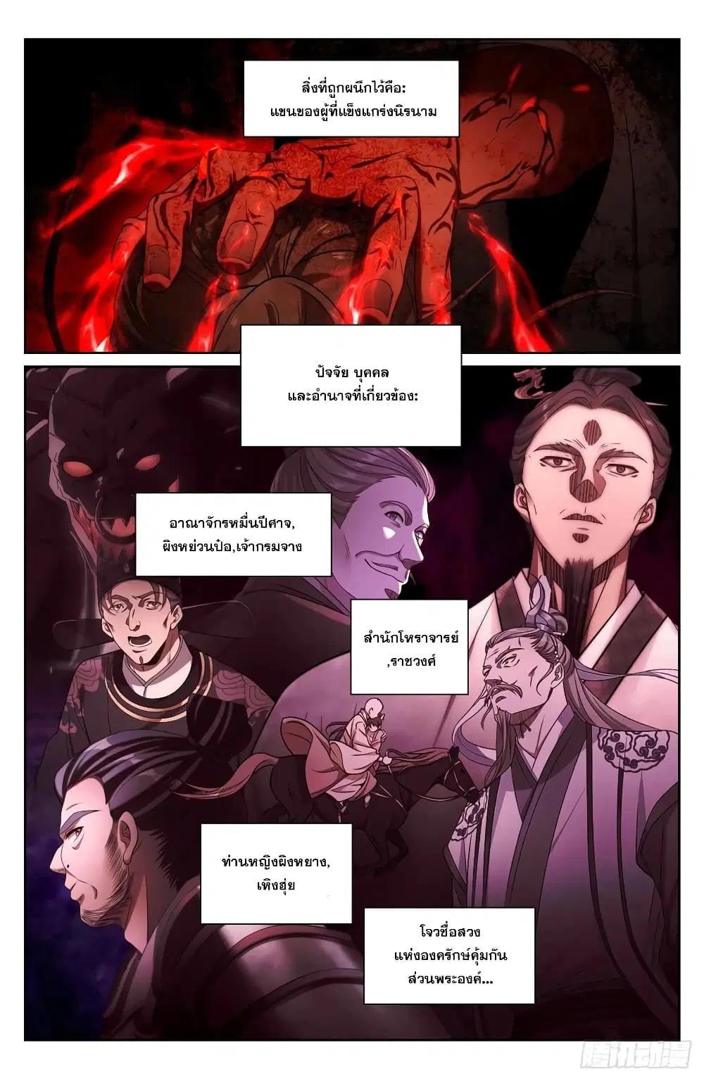 Nightwatcher ตอนที่ 186 หน้า 18