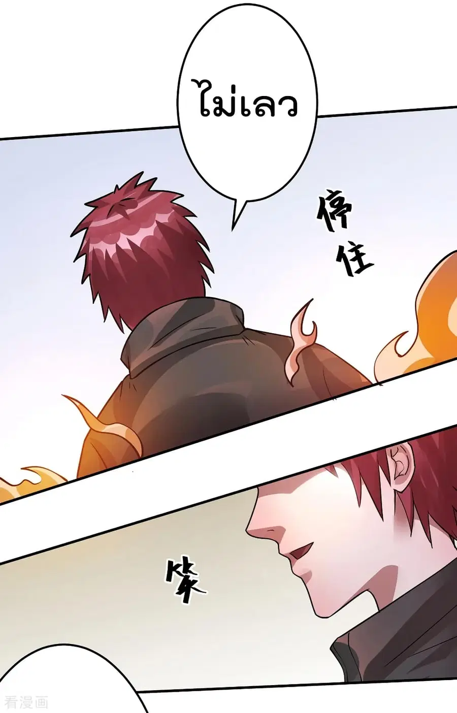 Immortal King of City ตอนที่ 104 หน้า 31