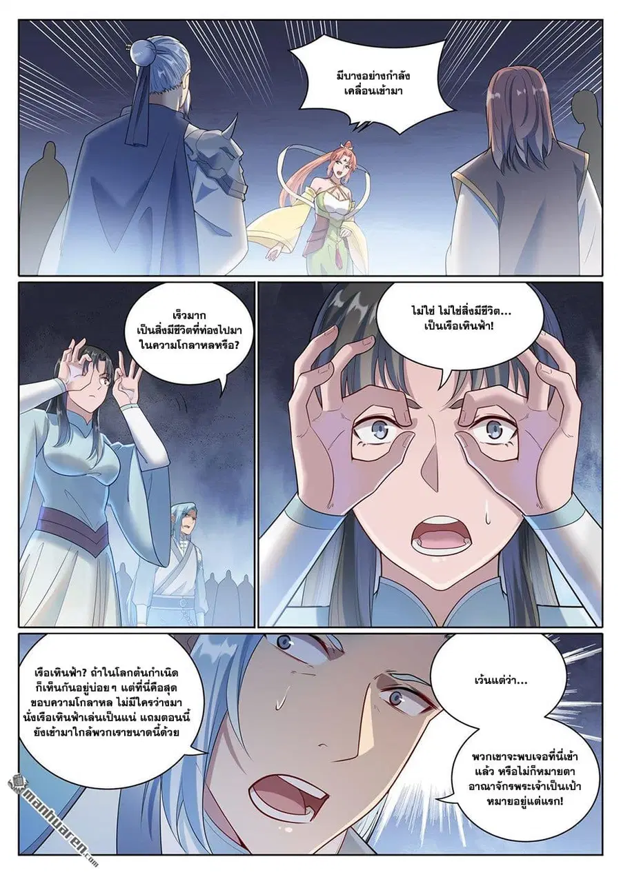 Bailian Chengshen ตอนที่ 1098 หน้า 5