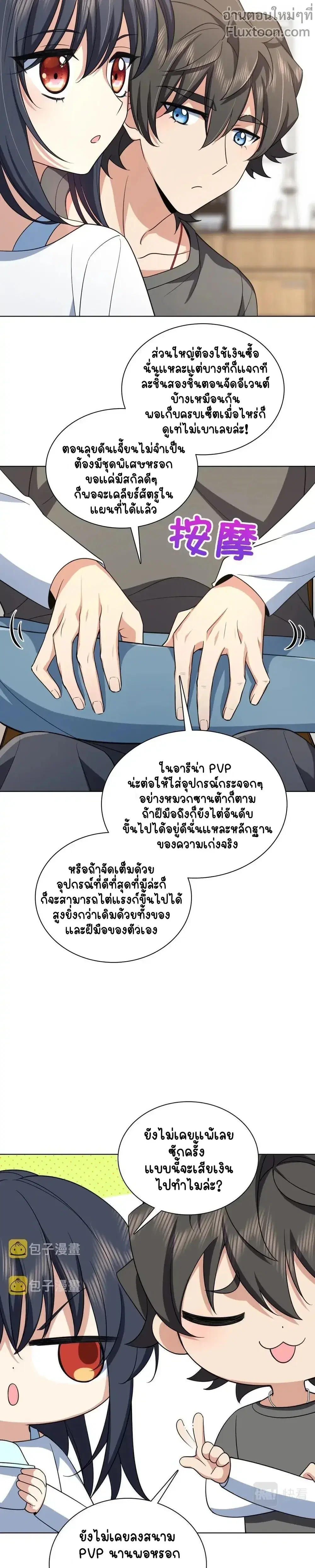 My Wife Is From a Thousand Years Ago ตอนที่ 120 หน้า 7