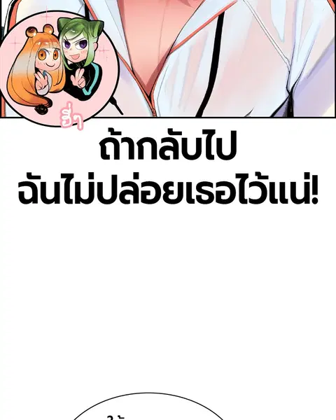 Jungle Juice ตอนที่ 36 หน้า 12
