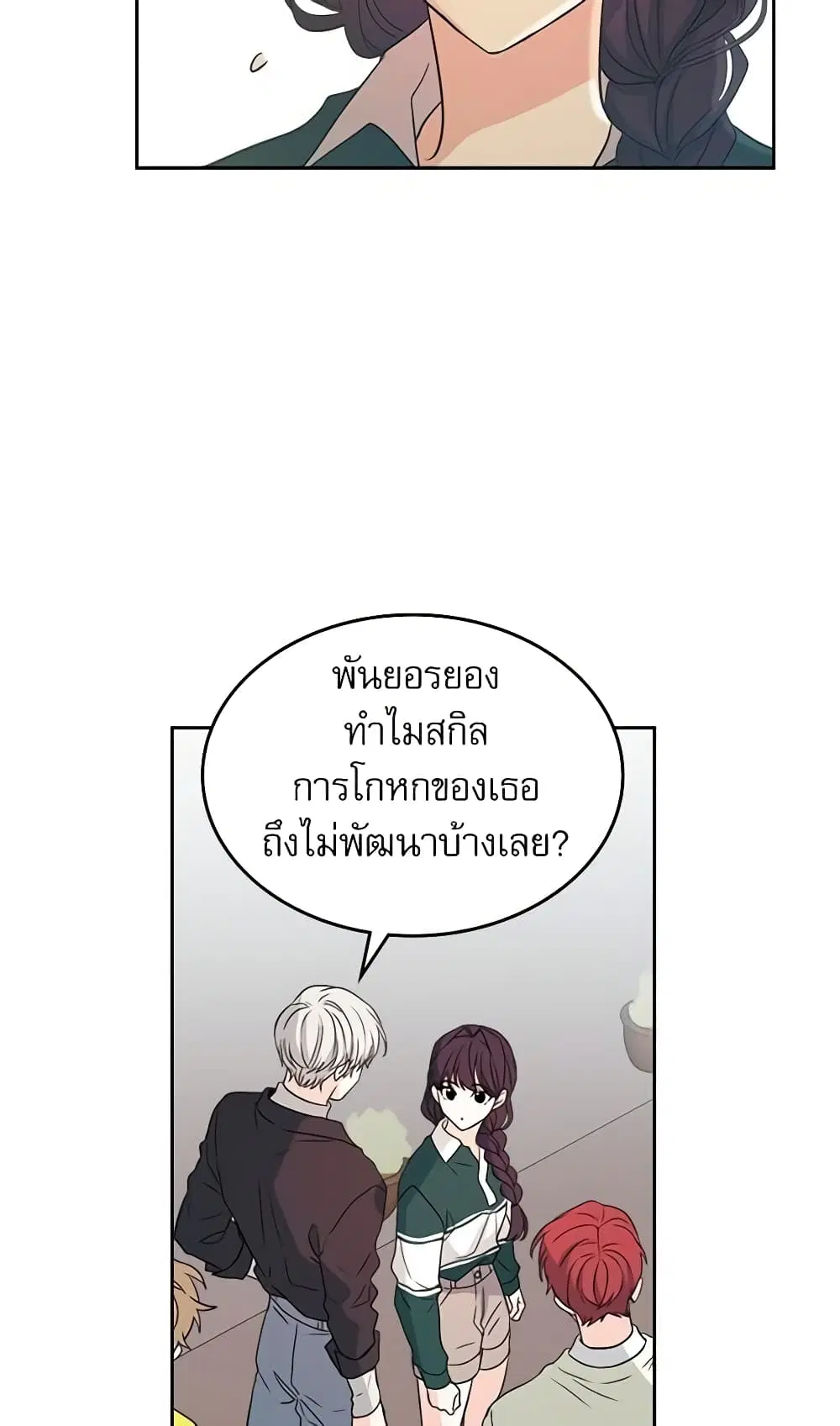 My Life as an Internet Novel ตอนที่ 72 หน้า 17