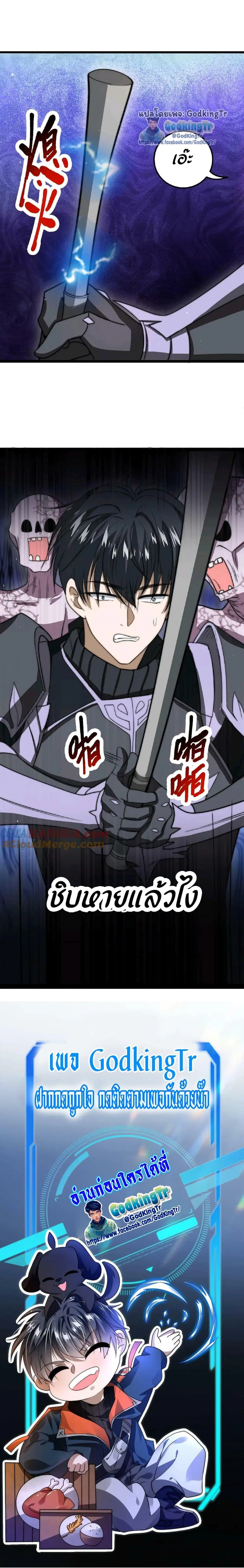 Stockpiling Ten Thousand Tons of Pork During the Apocalypse ตอนที่ 9 หน้า 8