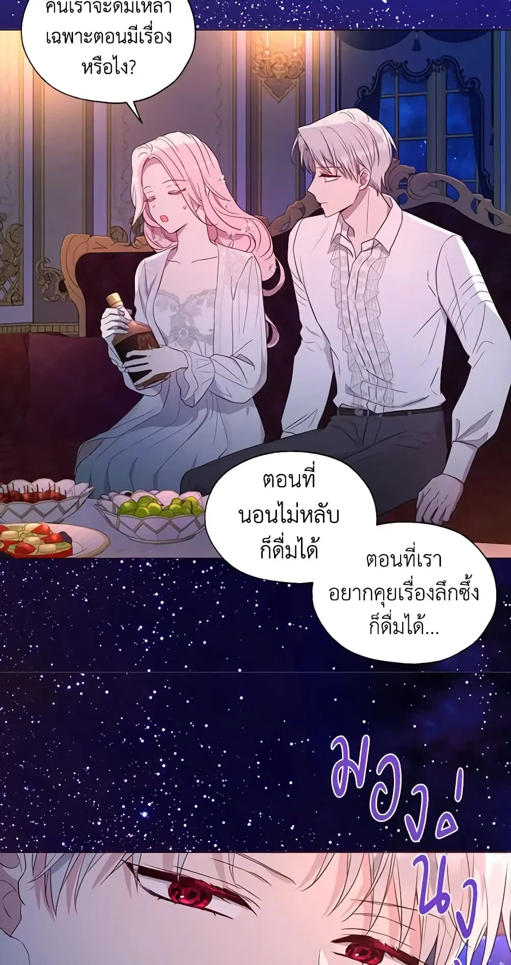 Seduce the Villain’s Father ตอนที่ 145 หน้า 17