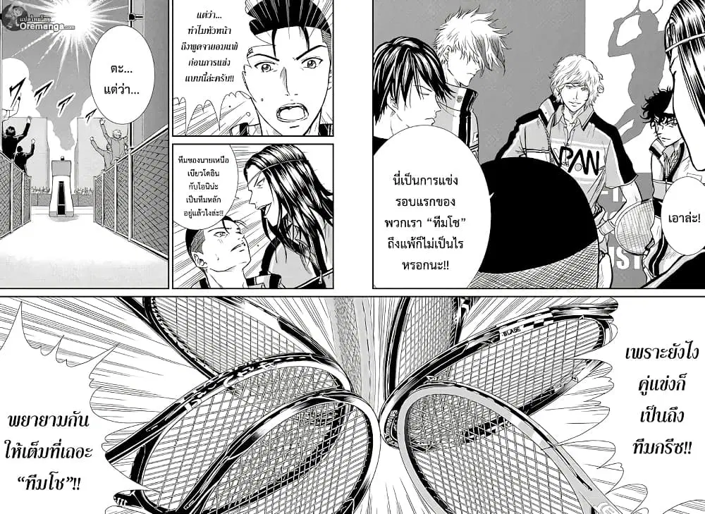 New Prince of Tennis ตอนที่ 179 หน้า 5