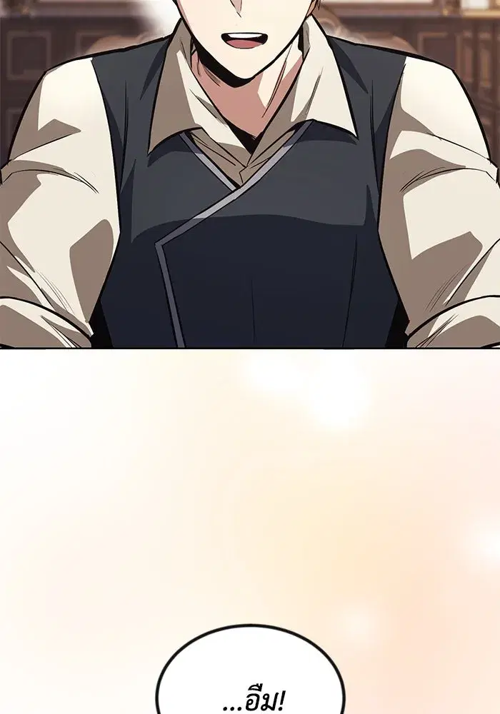 The Lazy Lord Masters the Sword ตอนที่ 76 หน้า 58