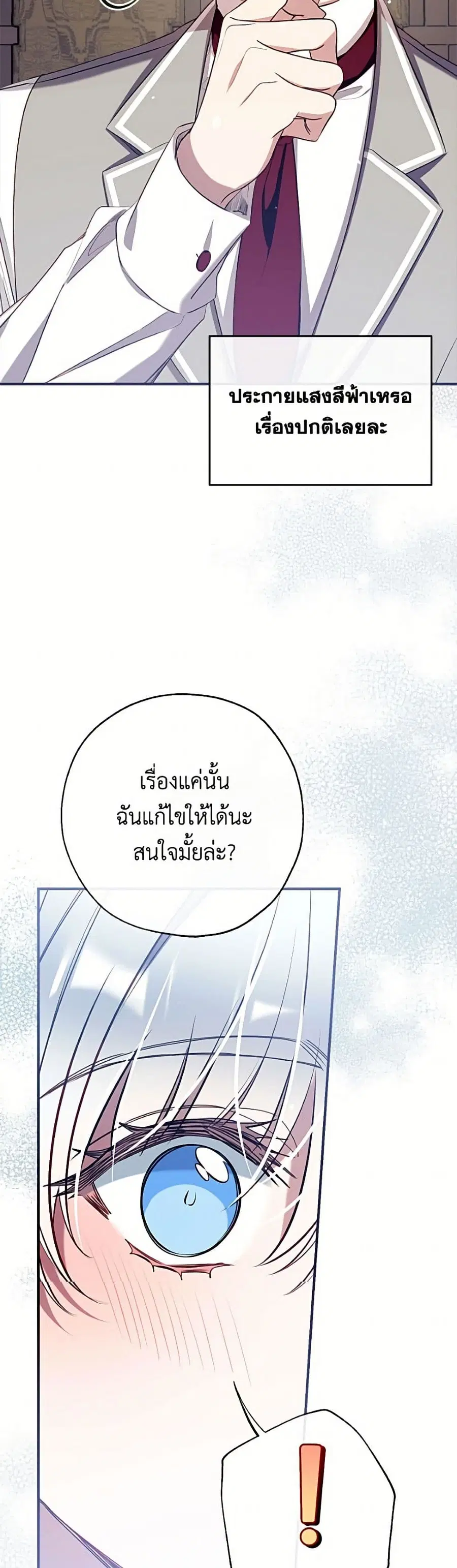 Can We Become a Family? ตอนที่ 163 หน้า 45