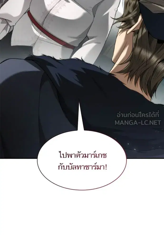 I Am the Queen in This Life ตอนที่ 161 หน้า 87