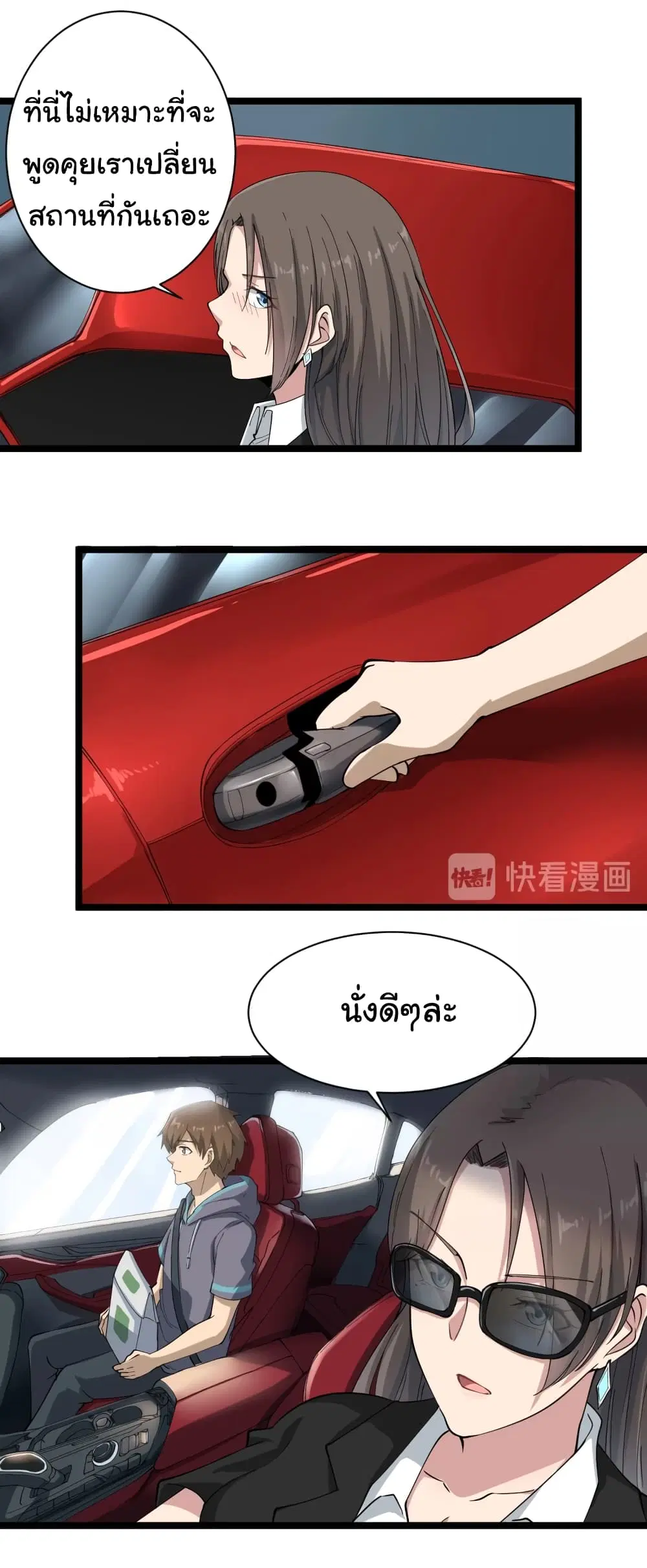 Sanjie Taobao Store ตอนที่ 21 หน้า 24