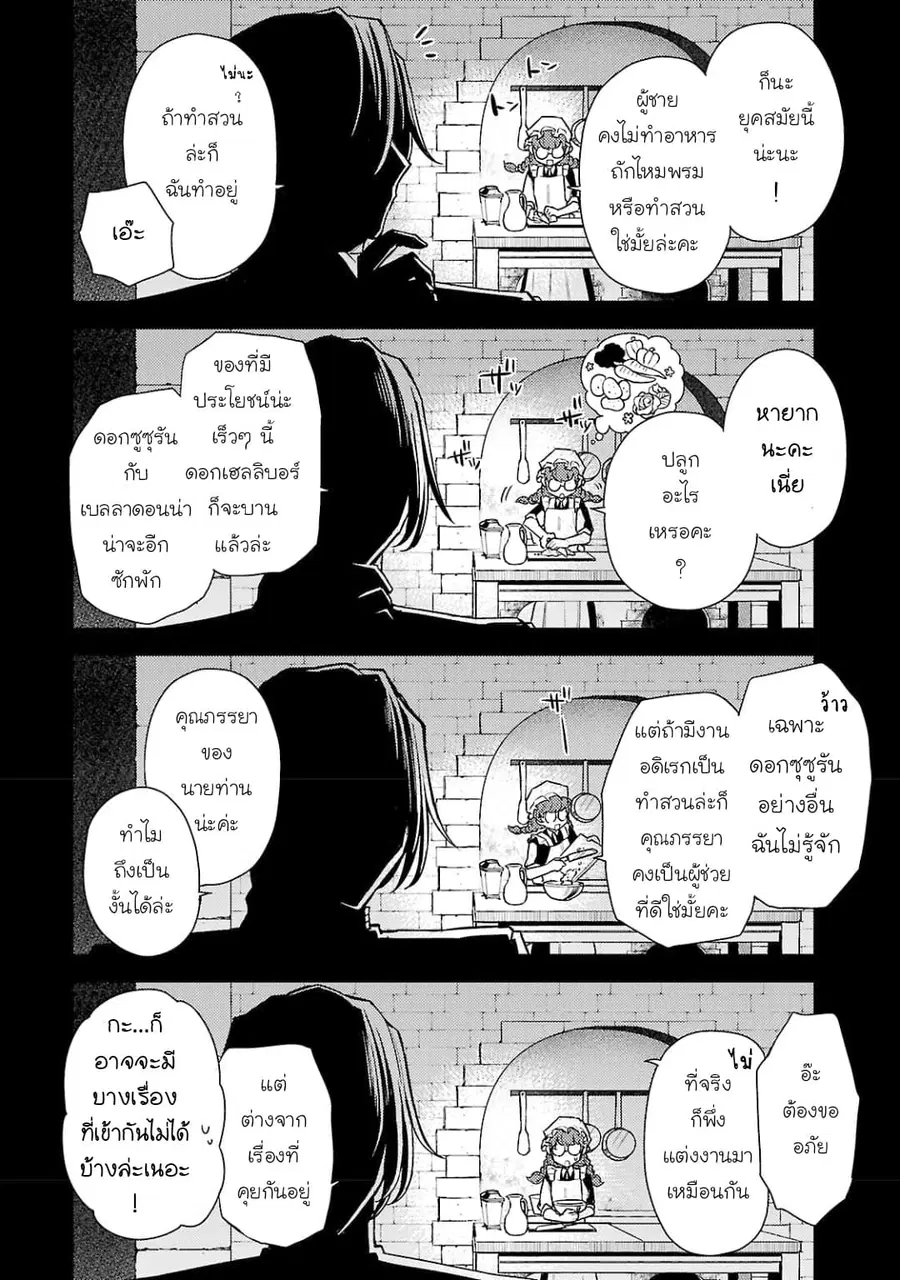 Hanayome no Yangotonaki Jijou ตอนที่ 4 หน้า 6
