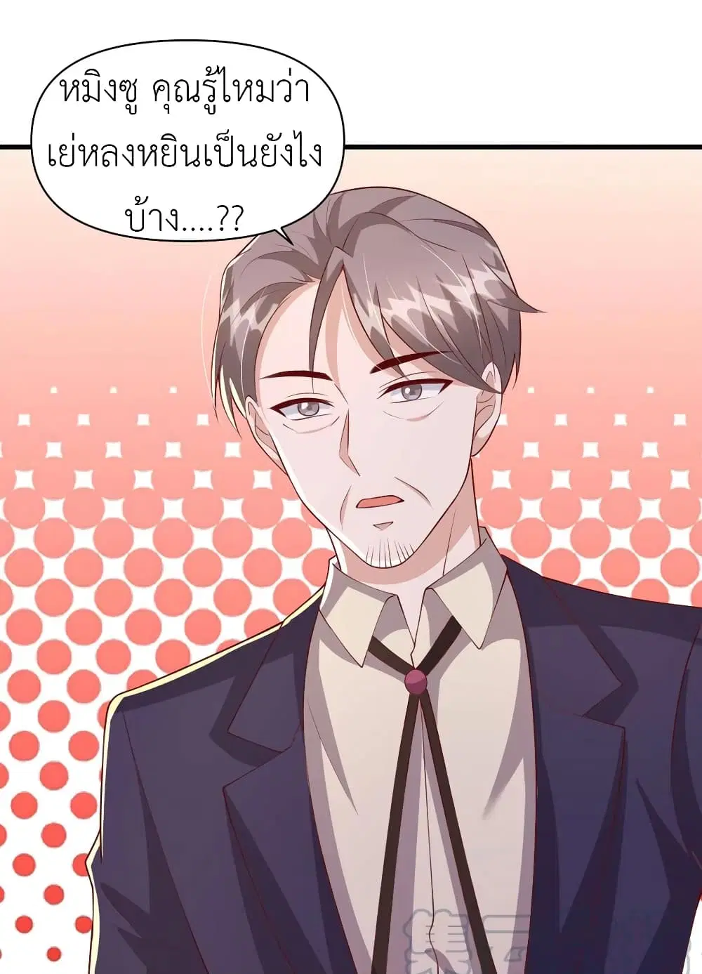 The Big Guy calls me Little Ancestor ตอนที่ 107 หน้า 27
