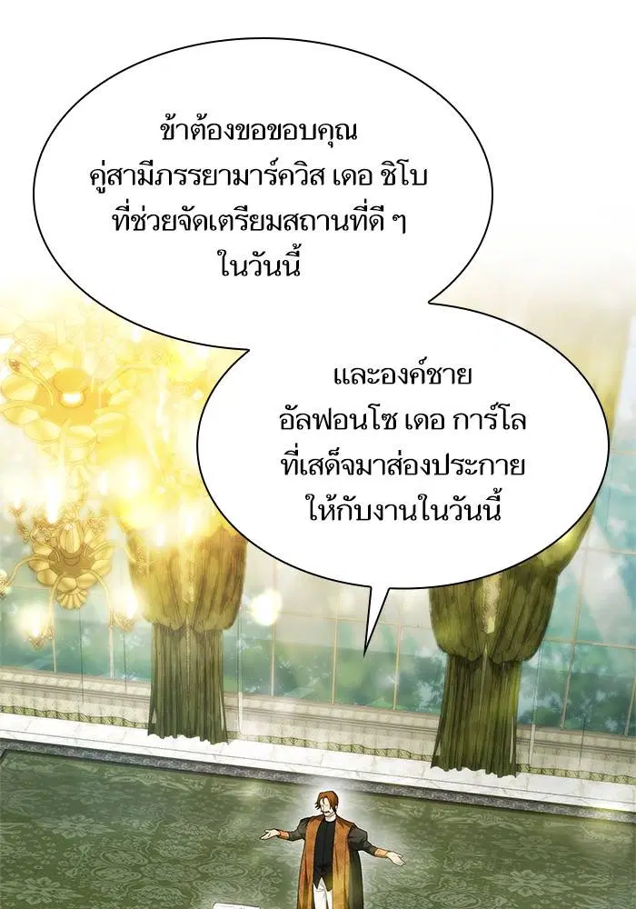 Sister I Am the Queen in This Life ตอนที่ 20 หน้า 72