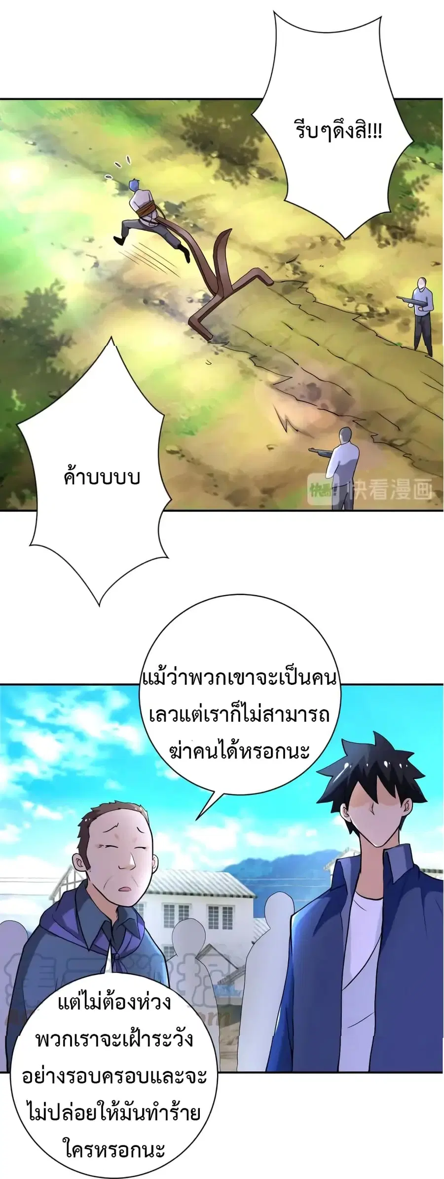 Apocalyptic Super System ตอนที่ 100 หน้า 27