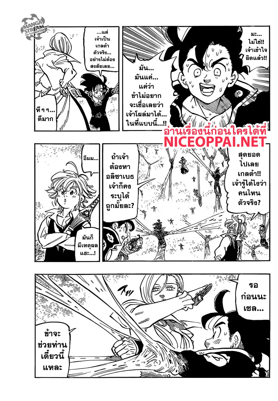 Nanatsu no Taizai ตอนที่ 324 หน้า 6