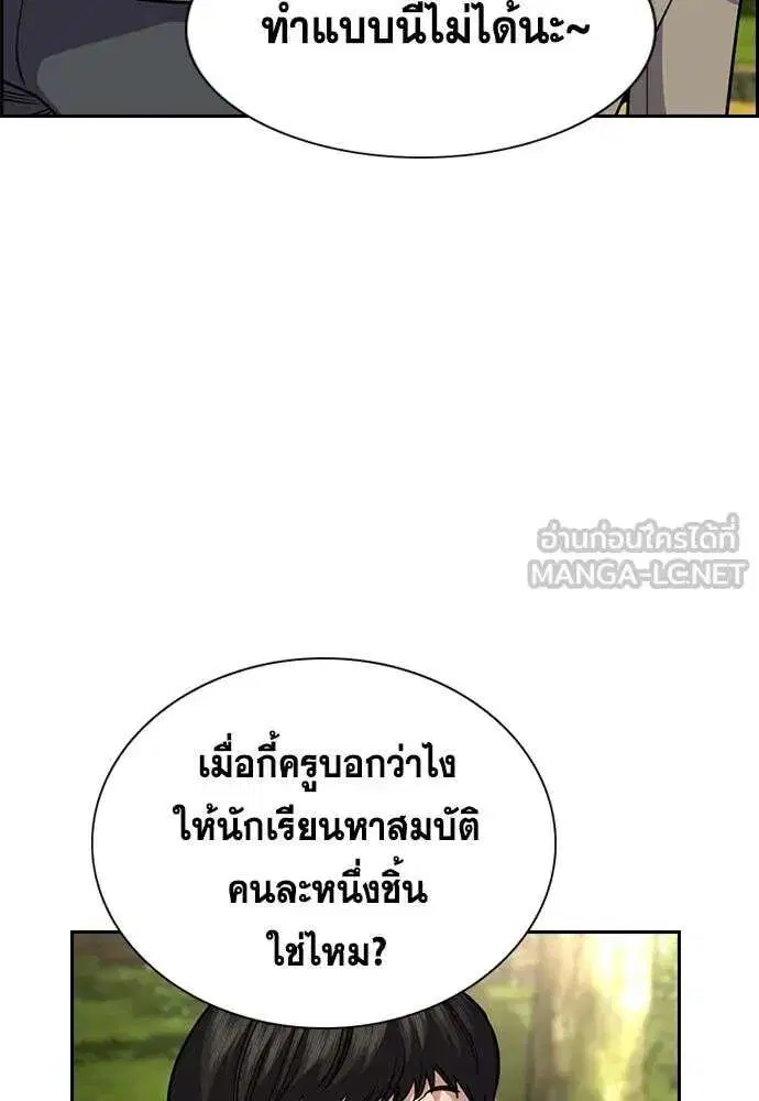 True Education ตอนที่ 241 หน้า 77