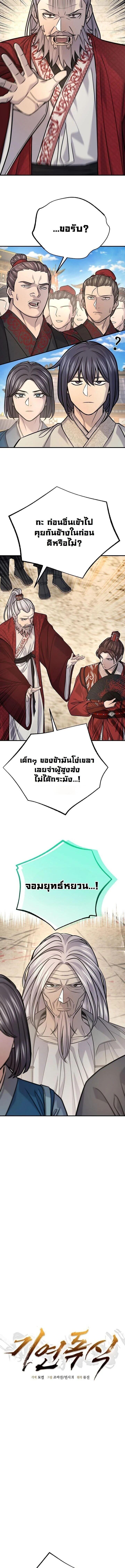 Monopolizing All Opportunities ตอนที่ 45 หน้า 4