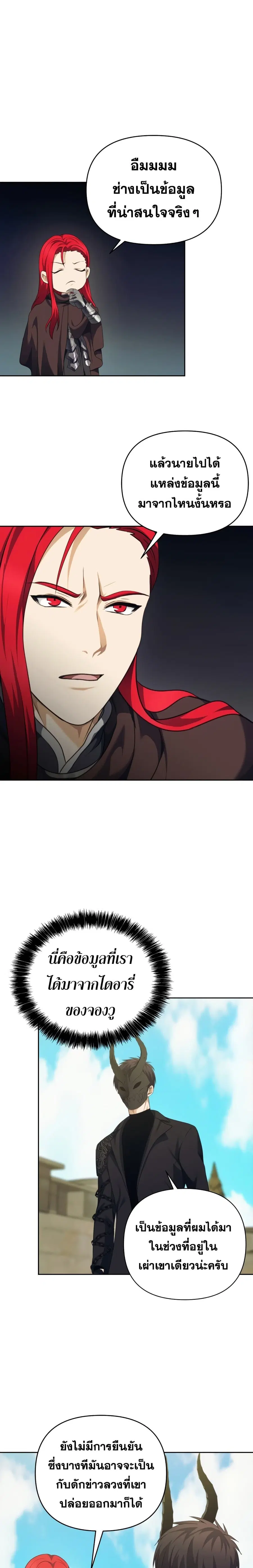Ranker Who Lives A Second Time ตอนที่ 77 หน้า 22