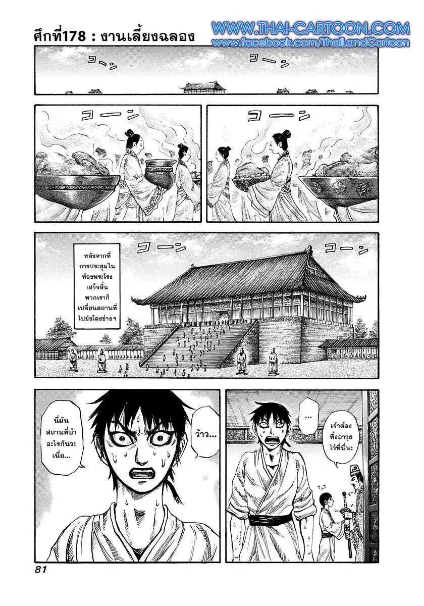 Kingdom ตอนที่ 177 หน้า 18