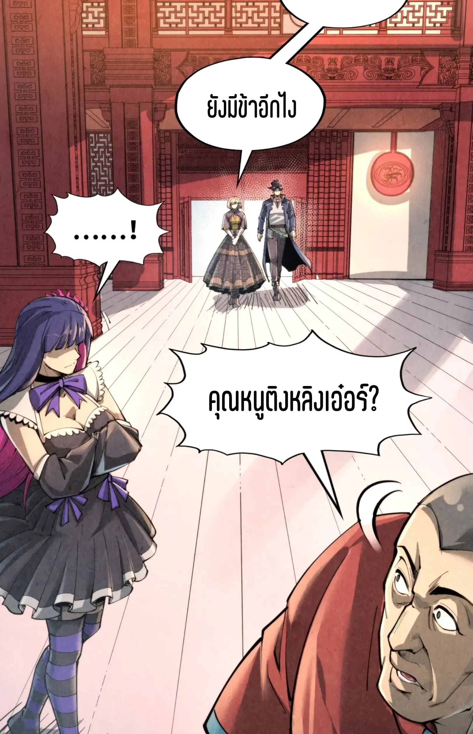 The Eternal Supreme ตอนที่ 245 หน้า 34