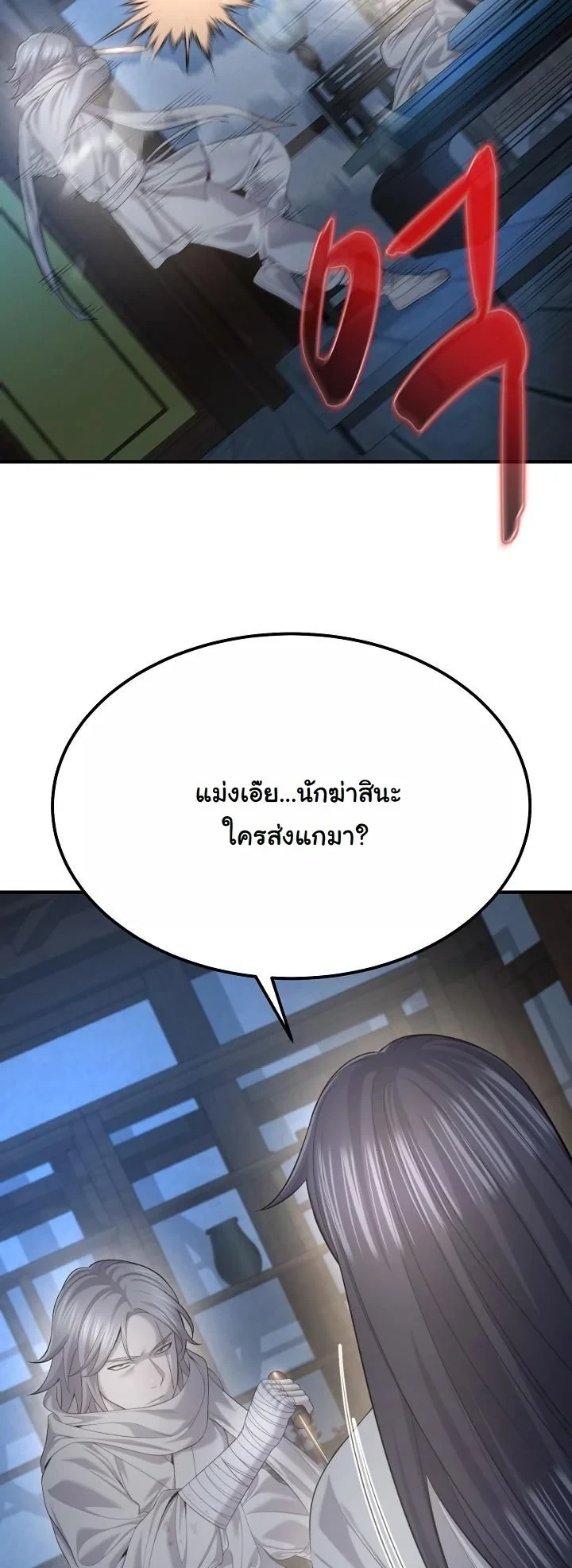 Monopolizing All Opportunities ตอนที่ 32 หน้า 18