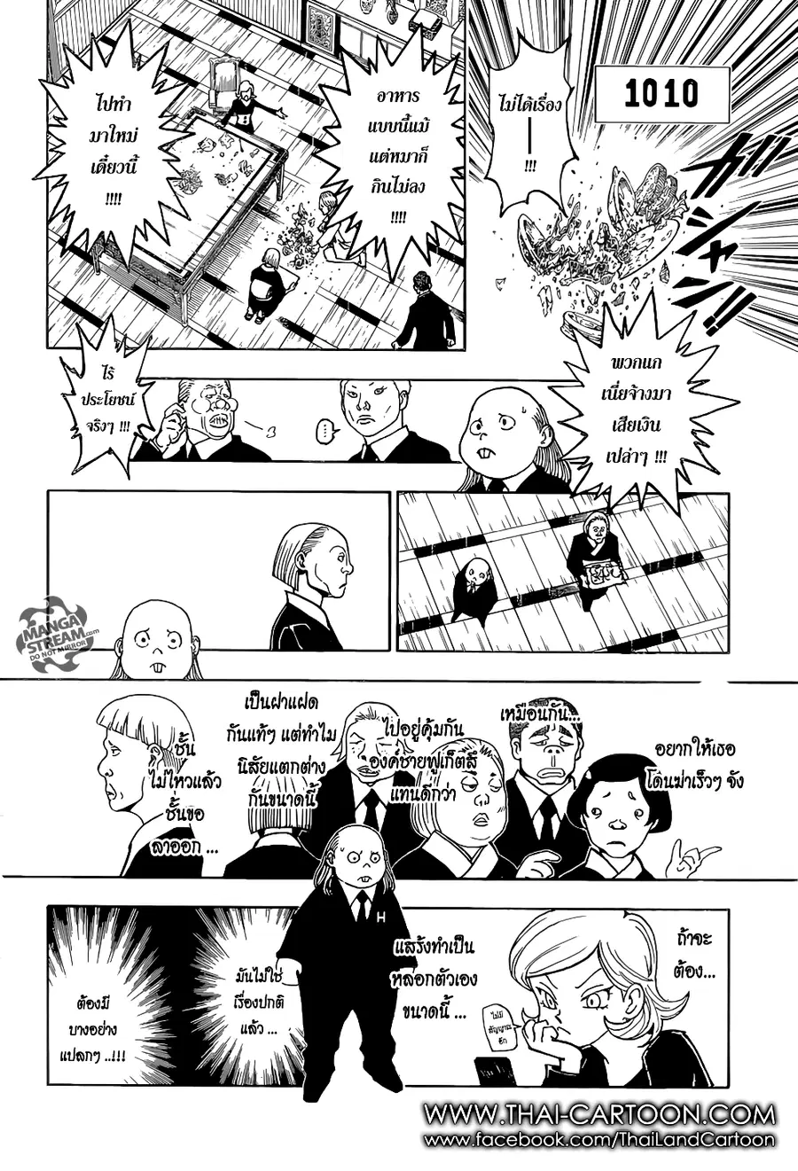 Hunter x Hunter ตอนที่ 366 หน้า 4