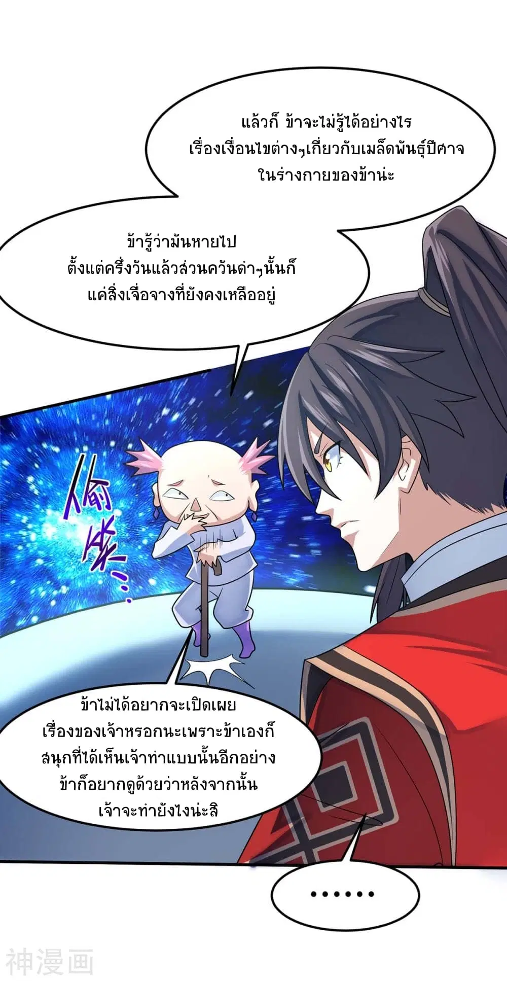 Return of Divine Emperor ตอนที่ 131 หน้า 14