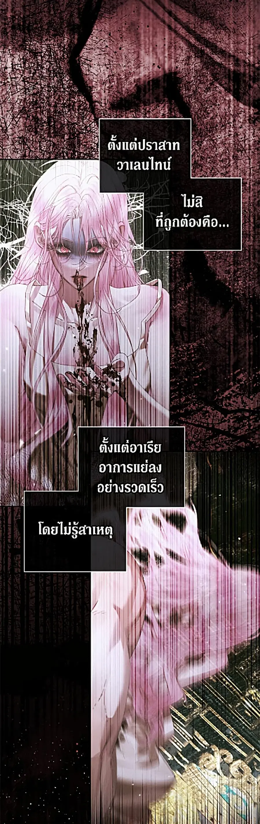 Becoming The Villain’s Family ตอนที่ 151 หน้า 29