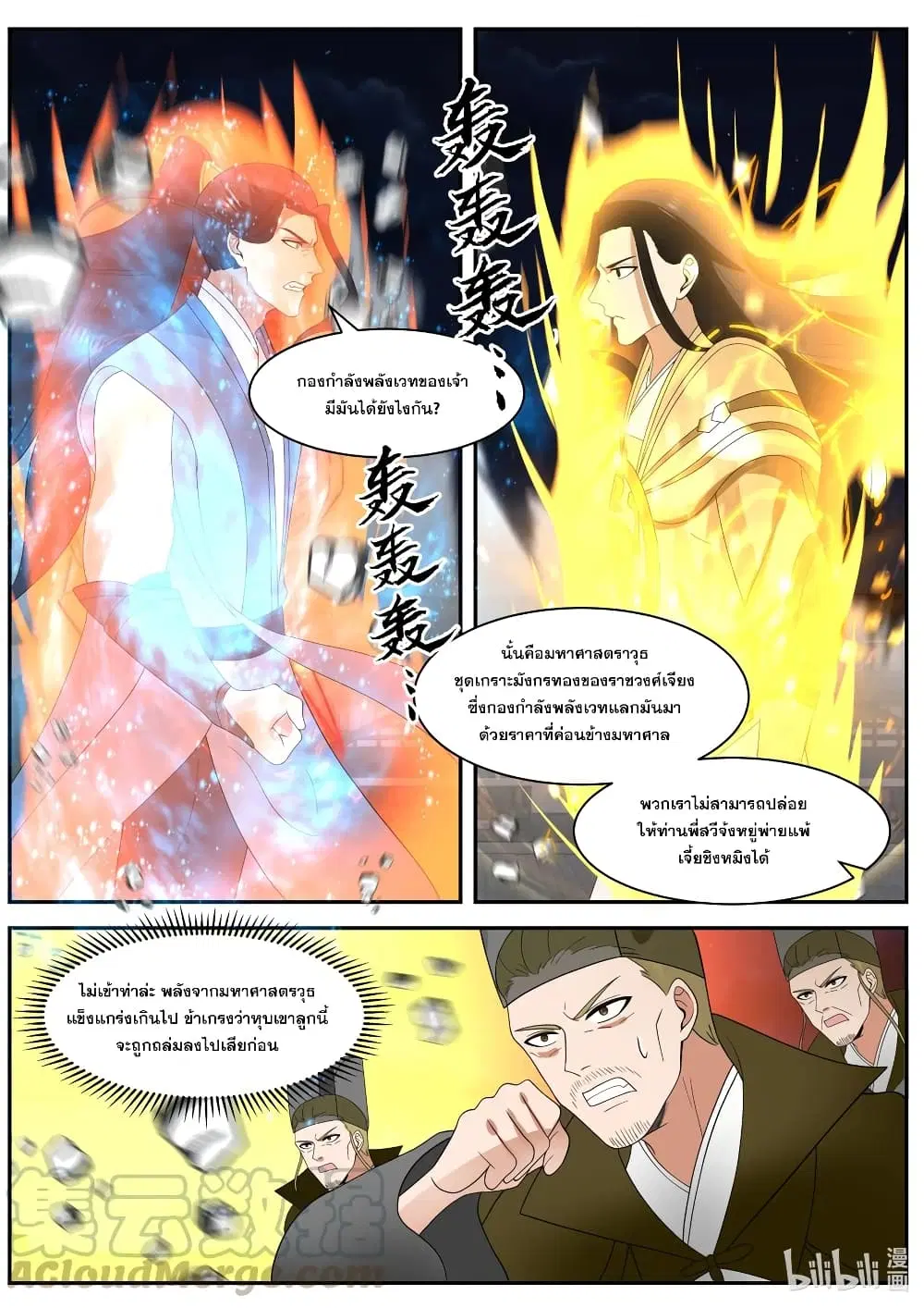 Martial God Asura ตอนที่ 282 หน้า 9