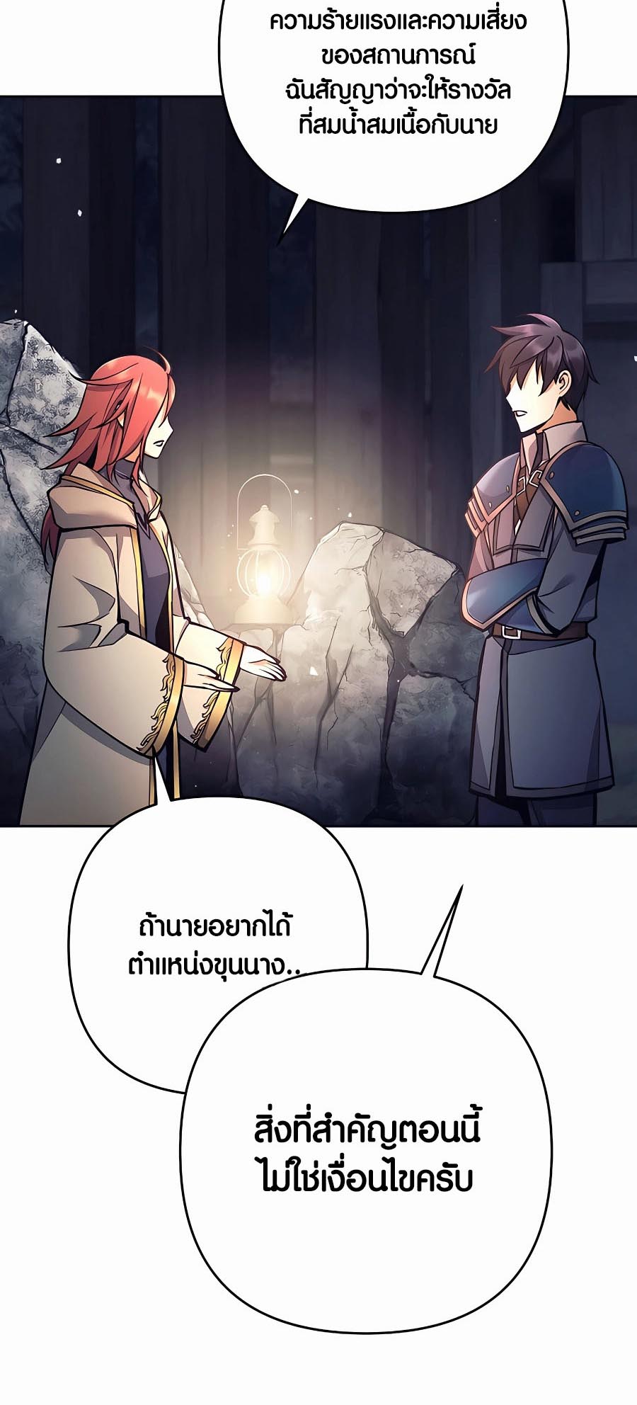 Trash of A Dark Fantasy ผมกลายเป็นตัวละครในเกมแนวดาร์กแฟนตาซี ตอนที่ 12 หน้า 92