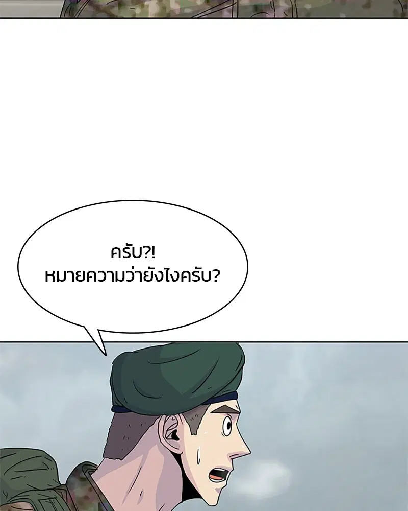 Kitchen Soldier ตอนที่ 42 หน้า 91