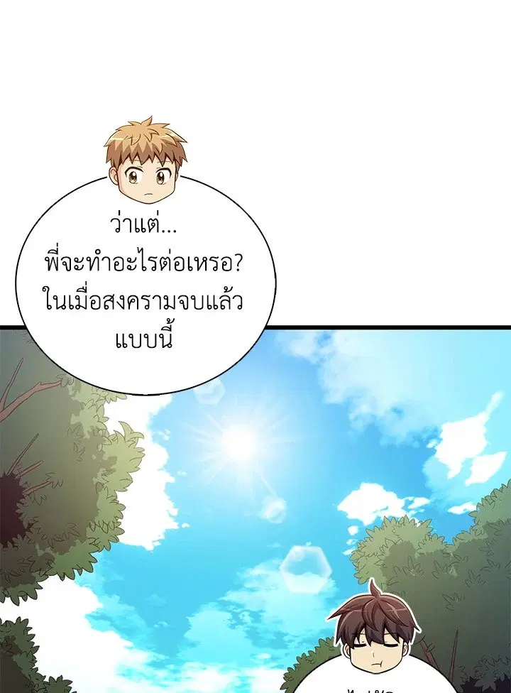 Arcane Sniper ตอนที่ 165 หน้า 45