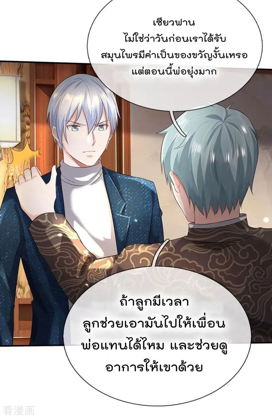 I’m the Great Immortal ตอนที่ 213 หน้า 8