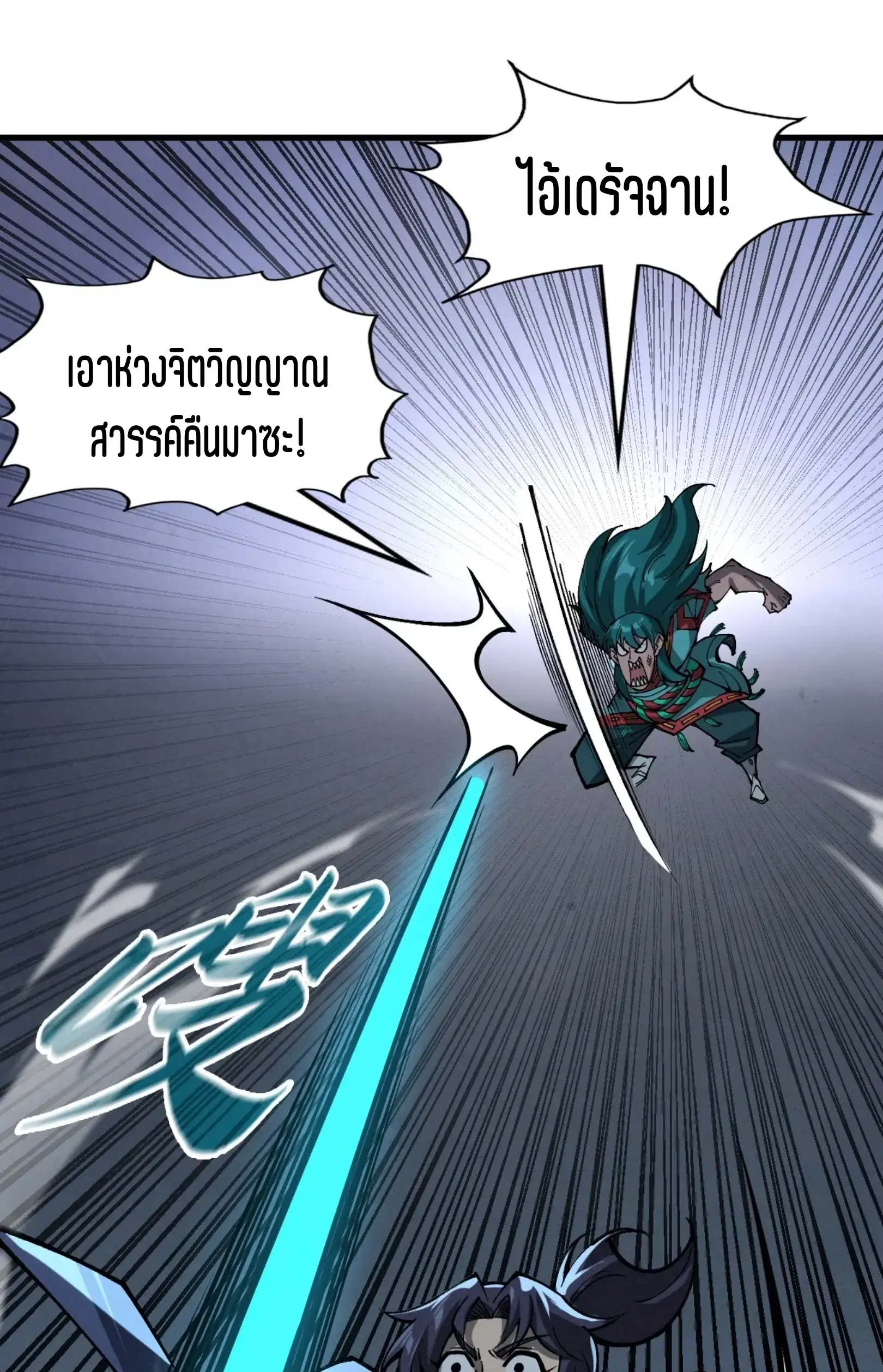 The Eternal Supreme ตอนที่ 276 หน้า 53