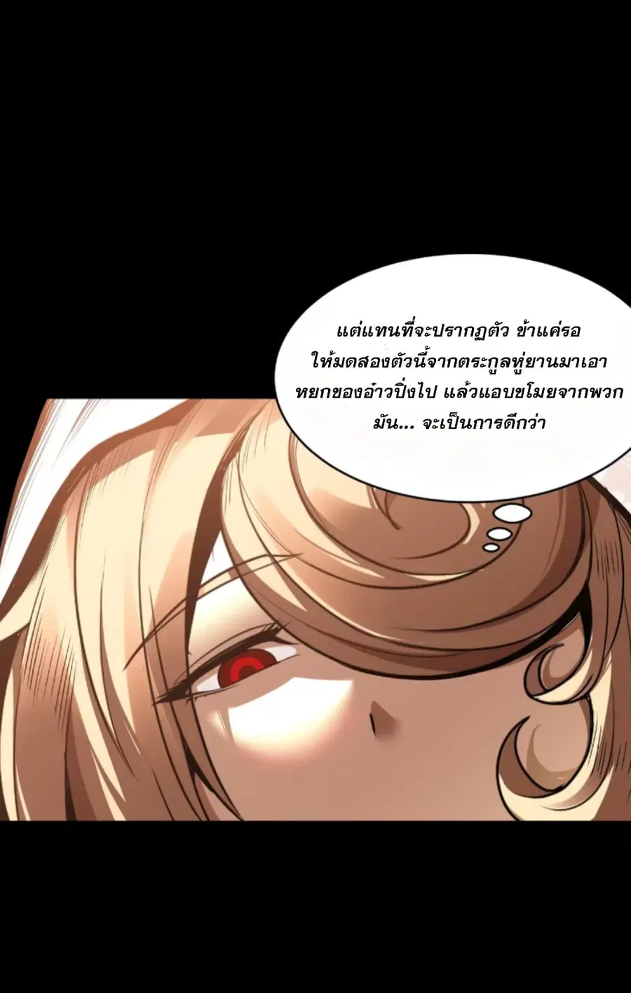 Legend of Star General ตอนที่ 120 หน้า 13