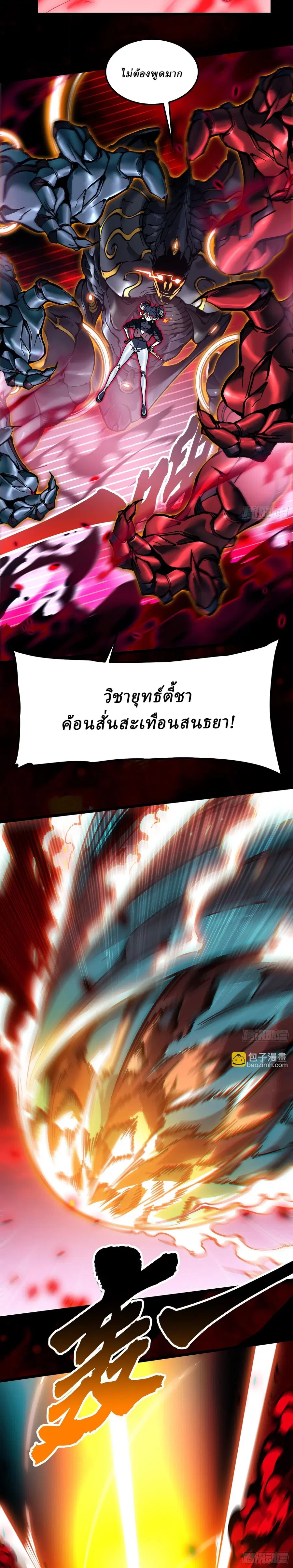 Martial Evolution: Start by Awakening the King of Monsters ตอนที่ 98 หน้า 12