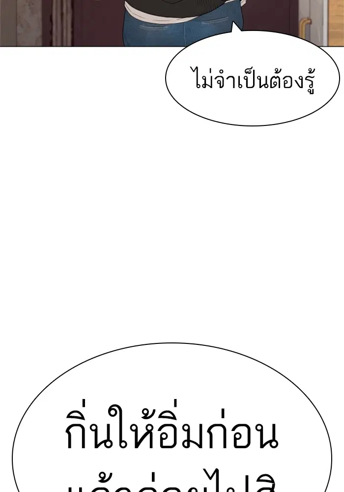 How to Fight ตอนที่ 164 หน้า 110