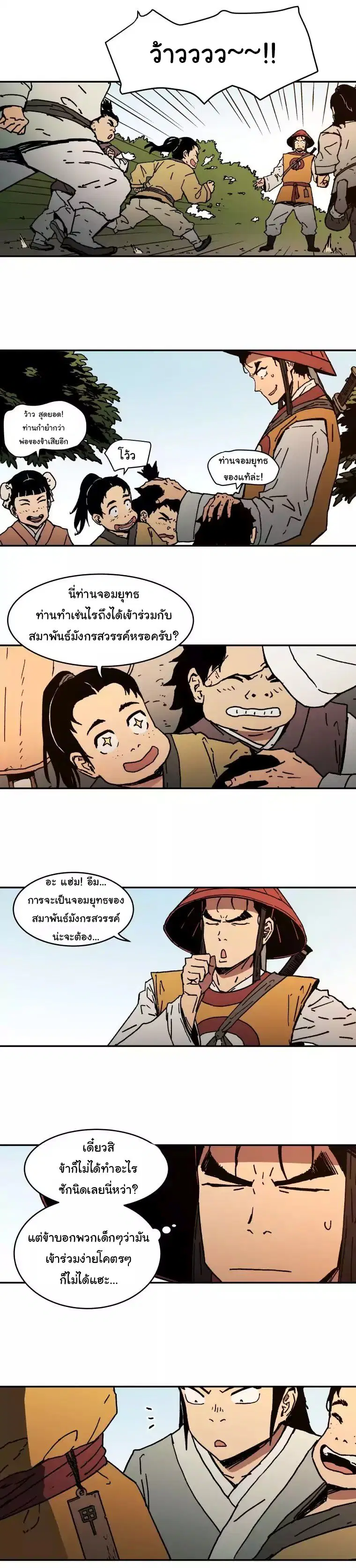 Peerless Dad ตอนที่ 9 หน้า 5