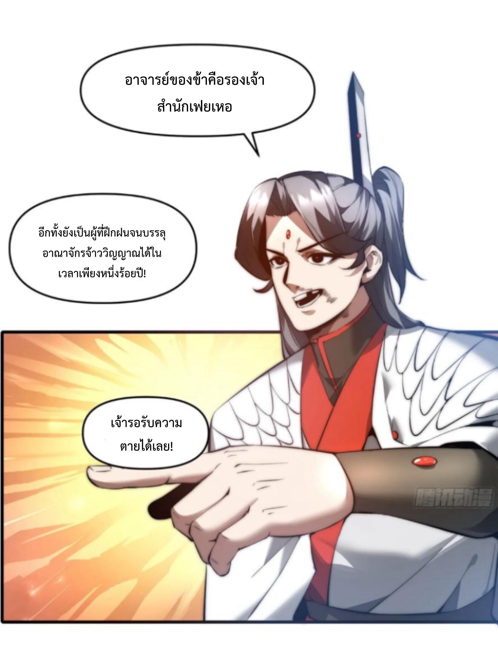 Ten Thousand Years Under Heavenly Tribulation ตอนที่ 22 หน้า 5
