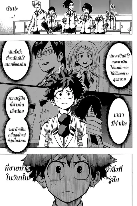 Boku no Hero Academia ตอนที่ 23 หน้า 12