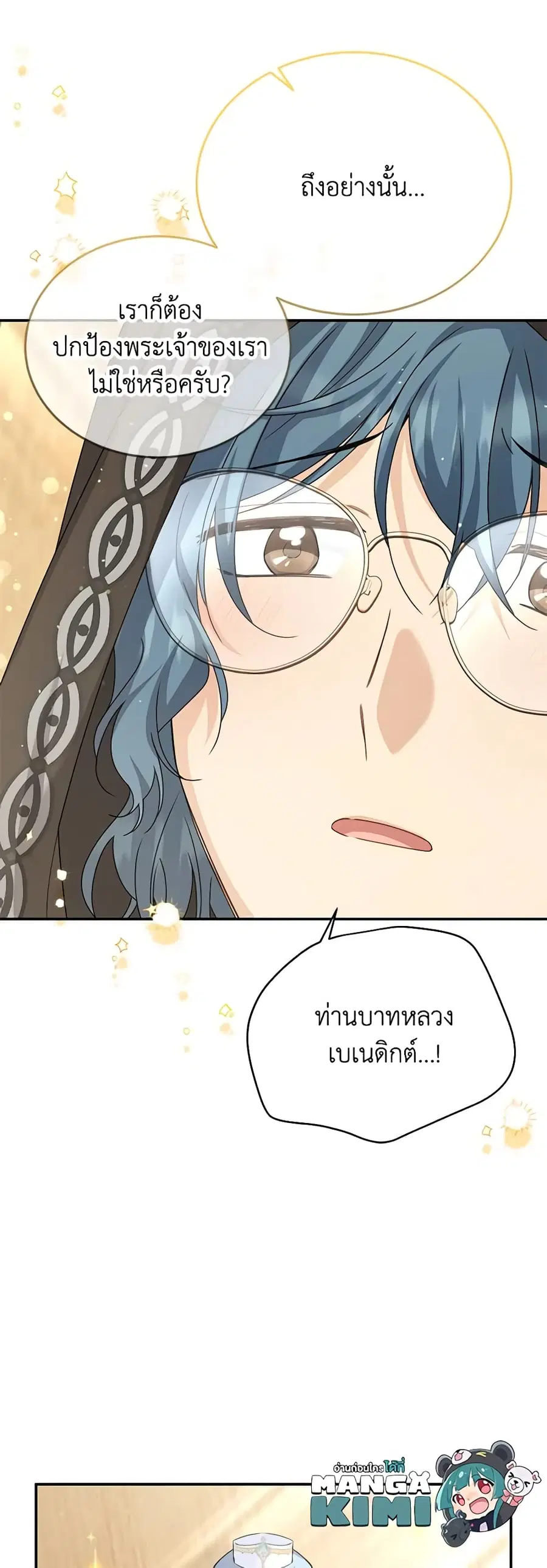 The Soulless Duchess ตอนที่ 145 หน้า 9