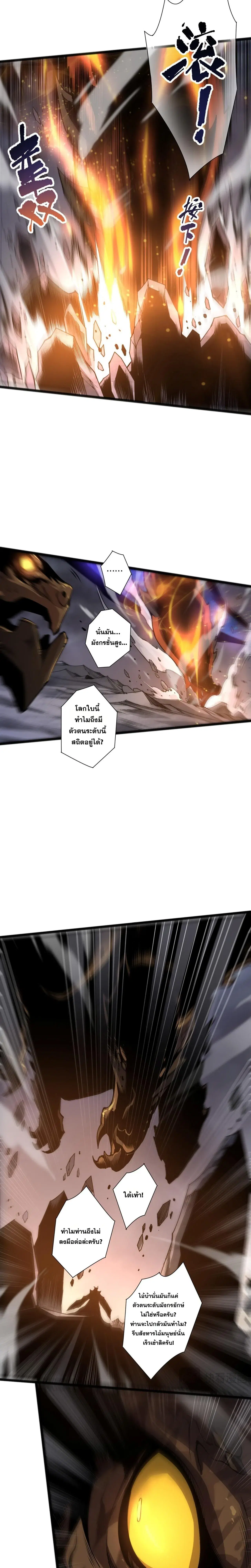 Necromancer King of The Scourge ตอนที่ 299 หน้า 13