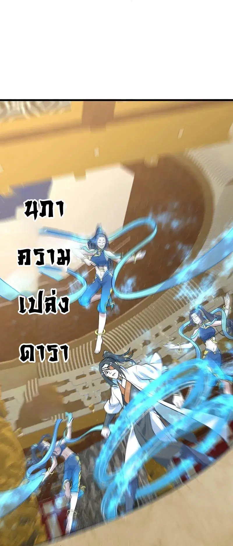 Matchless Emperor ตอนที่ 346 หน้า 15