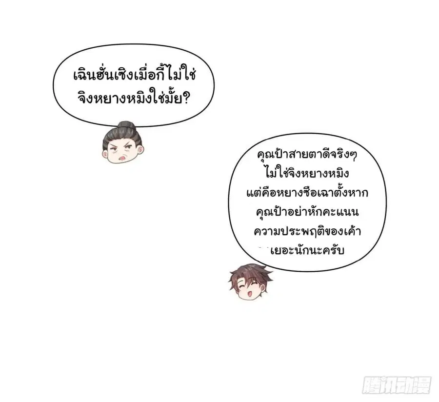 I Really Don’t Want to be Reborn ตอนที่ 132 หน้า 20